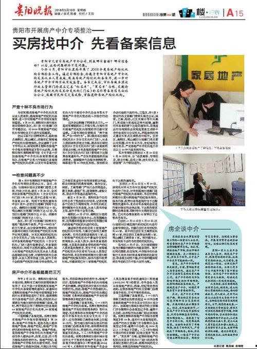 贵阳地产爆料最新消息查询,揭秘热点项目与市场趋势