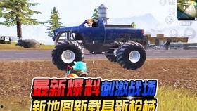 吃鸡国际服最新更新爆料,创新玩法与优化升级一览